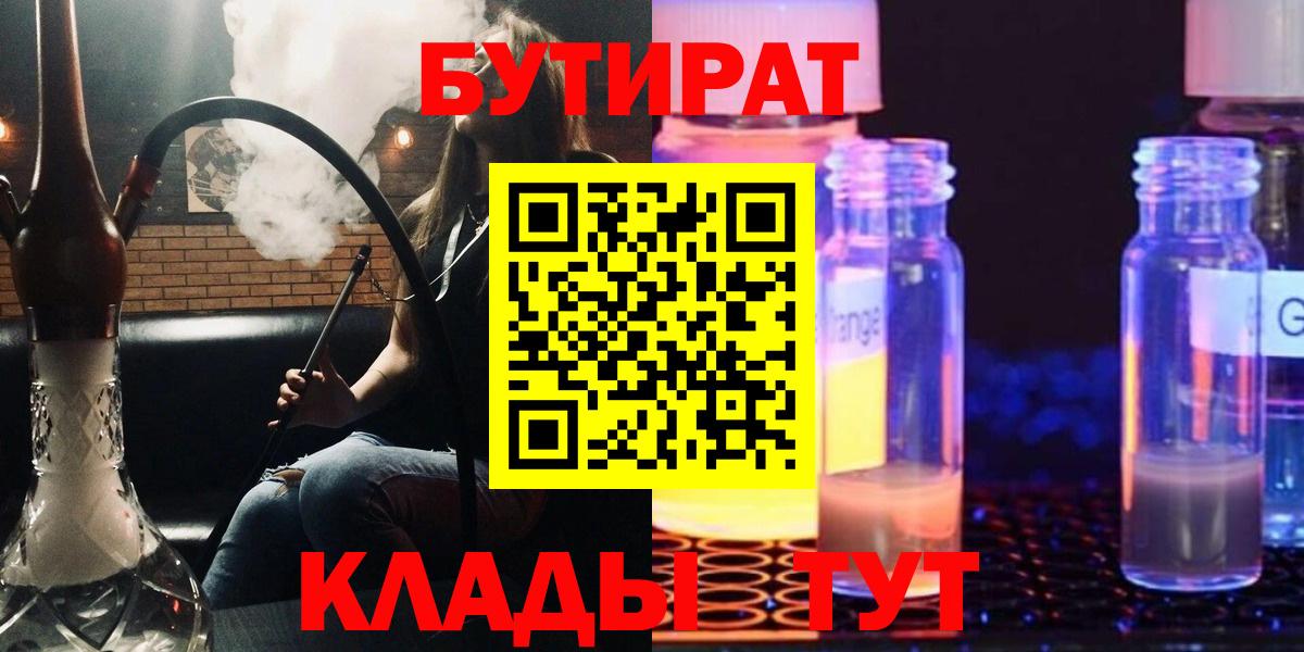 БУТИРАТ буратино Ливны