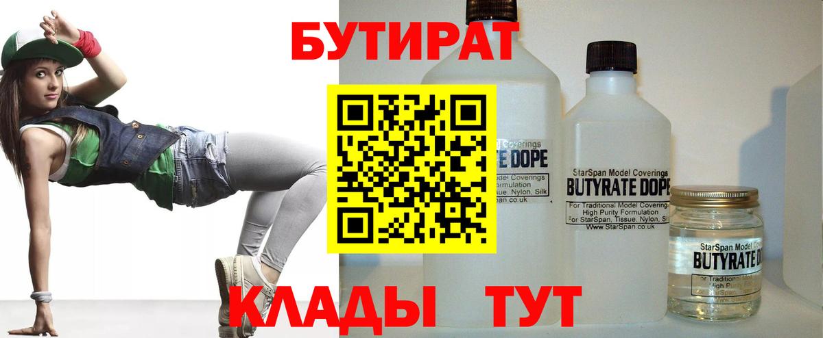 Бутират  Вход с VPN  Ливны  БУТИРАТ буратино 