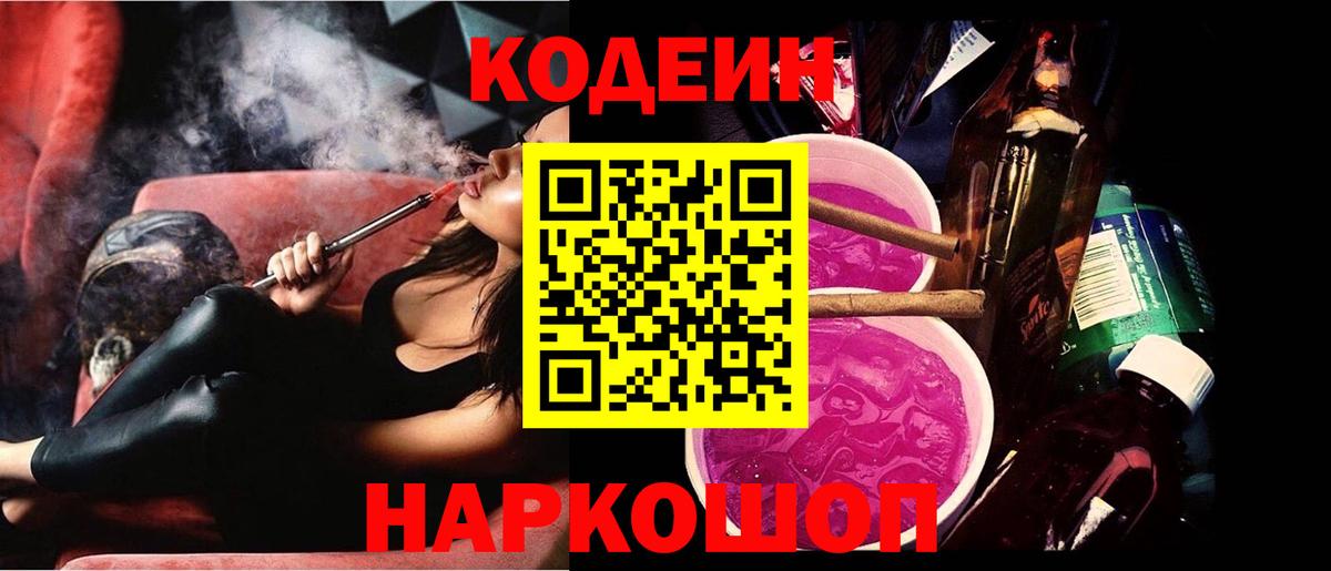 Кодеиновый сироп Lean напиток Lean (лин)  Вход с VPN  Ливны 