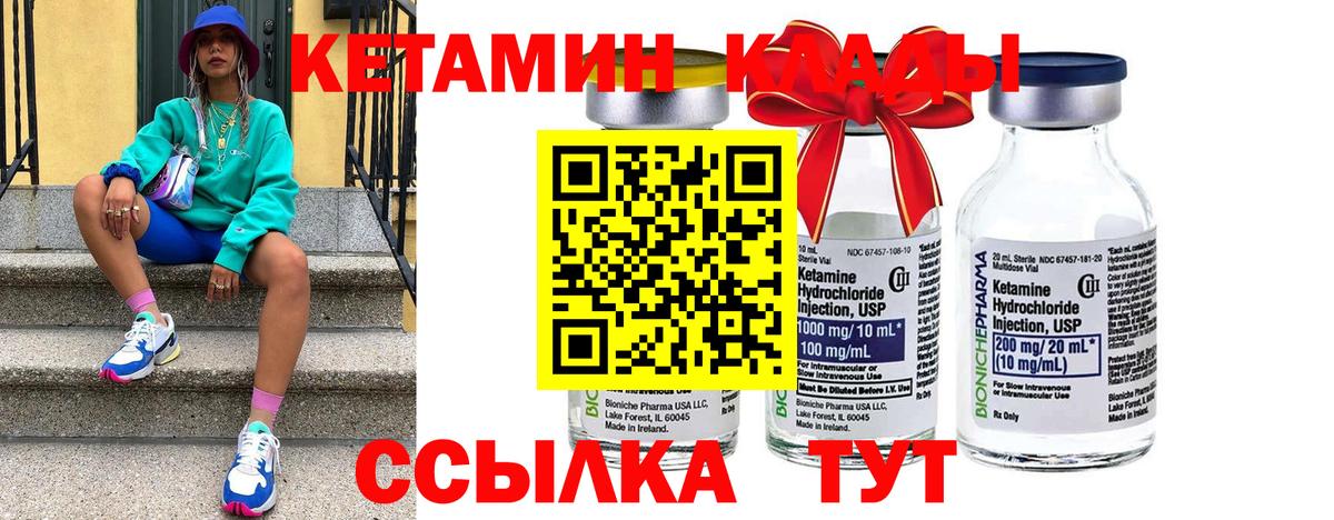 Кетамин ketamine Ливны