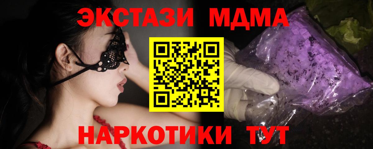 МДМА кристаллы  Вход с VPN  MDMA кристаллы  MDMA  Ливны 